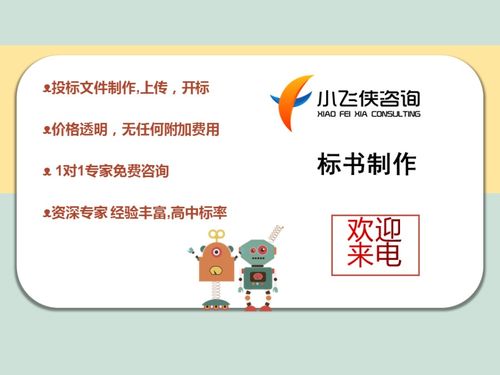 2021呼蘭區標書制作服務 百元起做，專業高效，致電小飛俠咨詢物業服務評估
