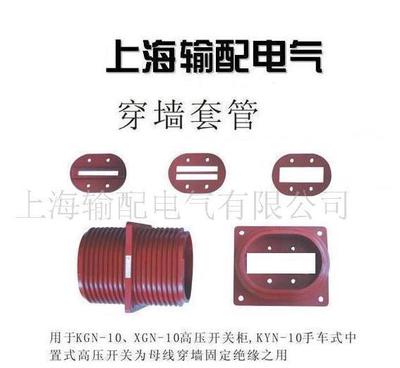 【開關(guān)柜10QT穿墻套管(圖)】價格_廠家_圖片 -